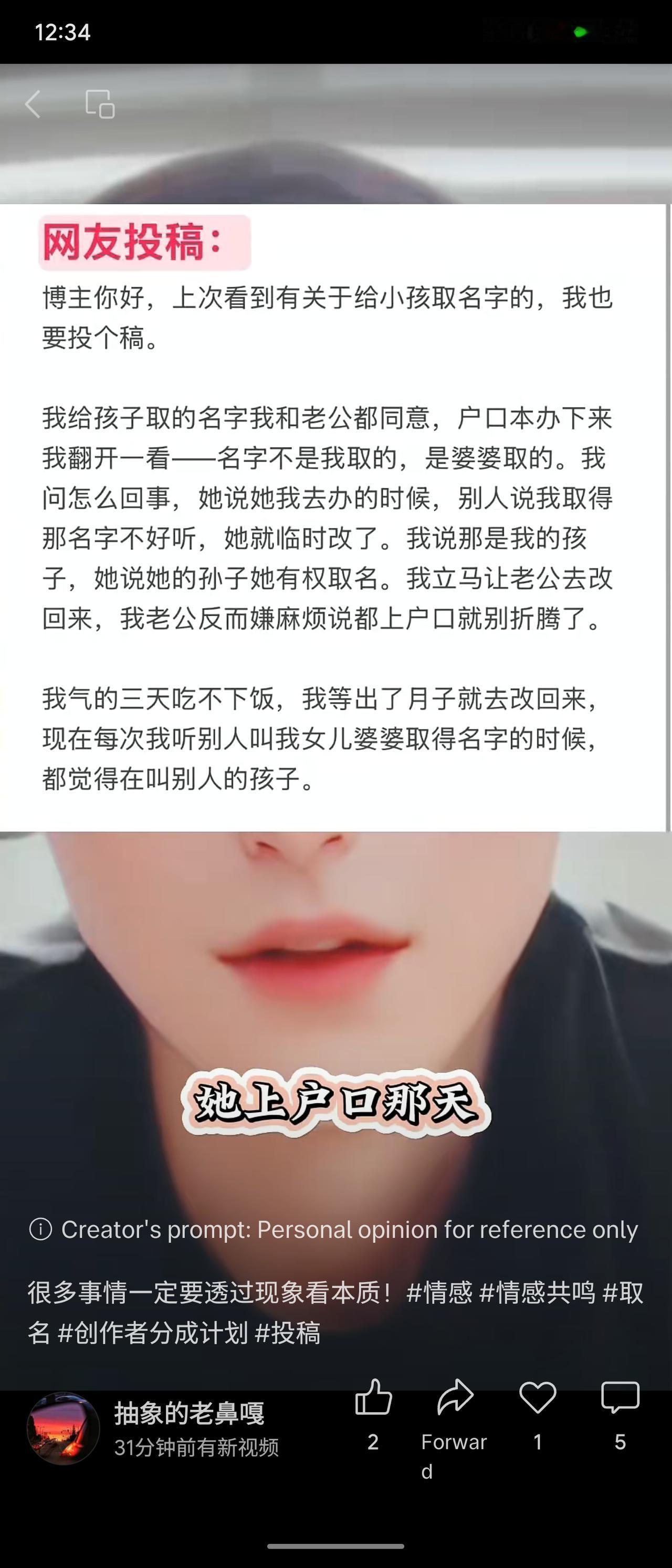 网友投稿：她给孩子取名并获老公同意，但上户口时婆婆擅自改成自己取的名，称“孙子有