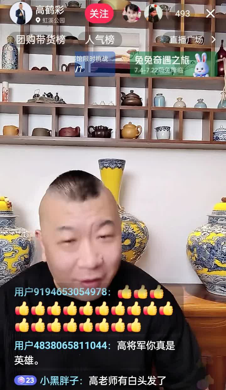 高鹤彩聊天说：”师傅师娘来上海上游轮我都没见着。"有粉丝说："高鹤彩开的园子装修