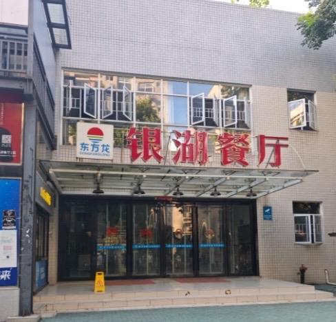 武汉城事！据网友爆料：武汉轻工大学金银湖校区银湖食堂已经倒闭，承包公司和其中的