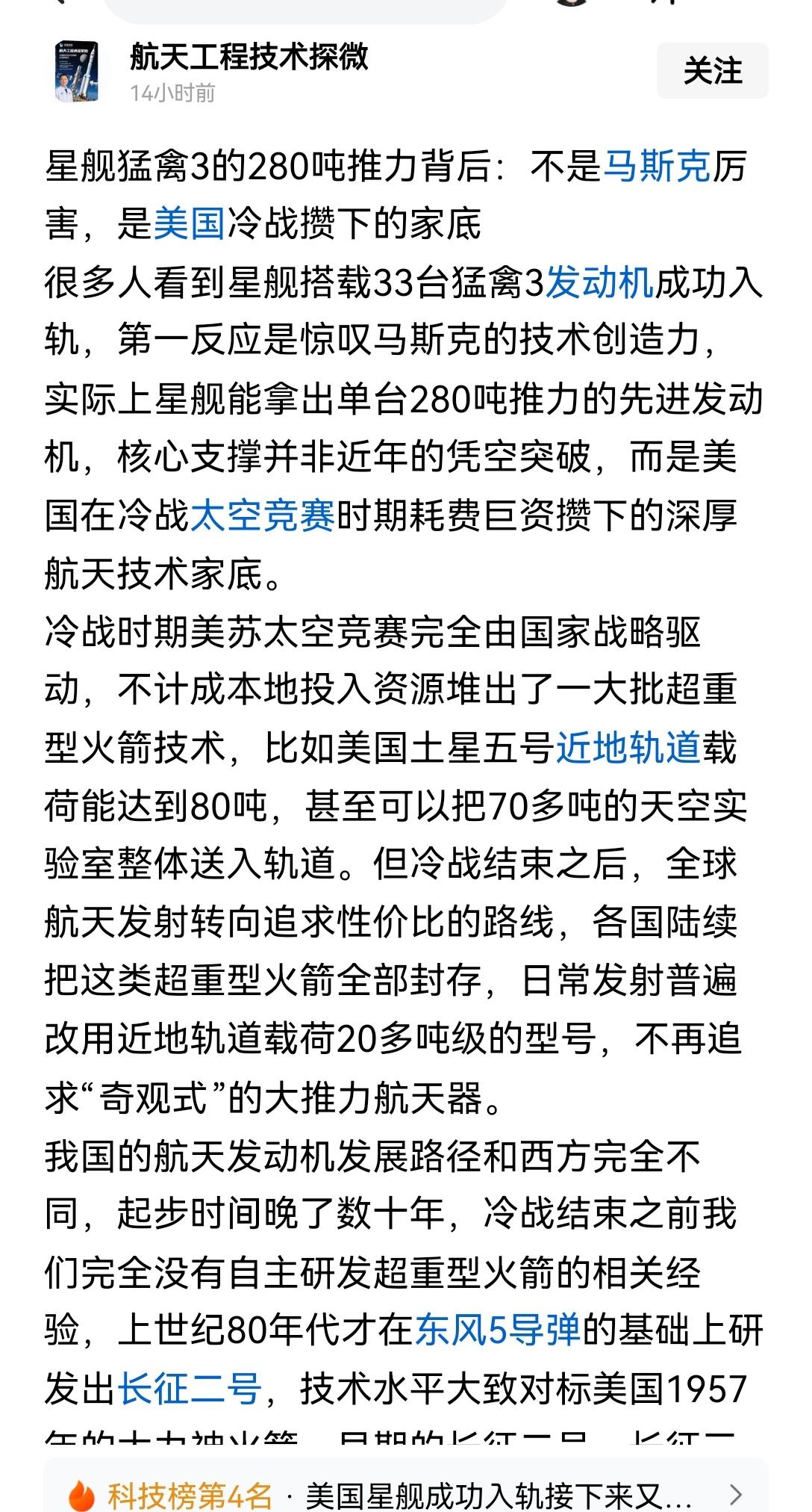 【差距不容轻视：星舰280吨推力的猛禽3发动机，是我们必须拿下的技术难关之一】星
