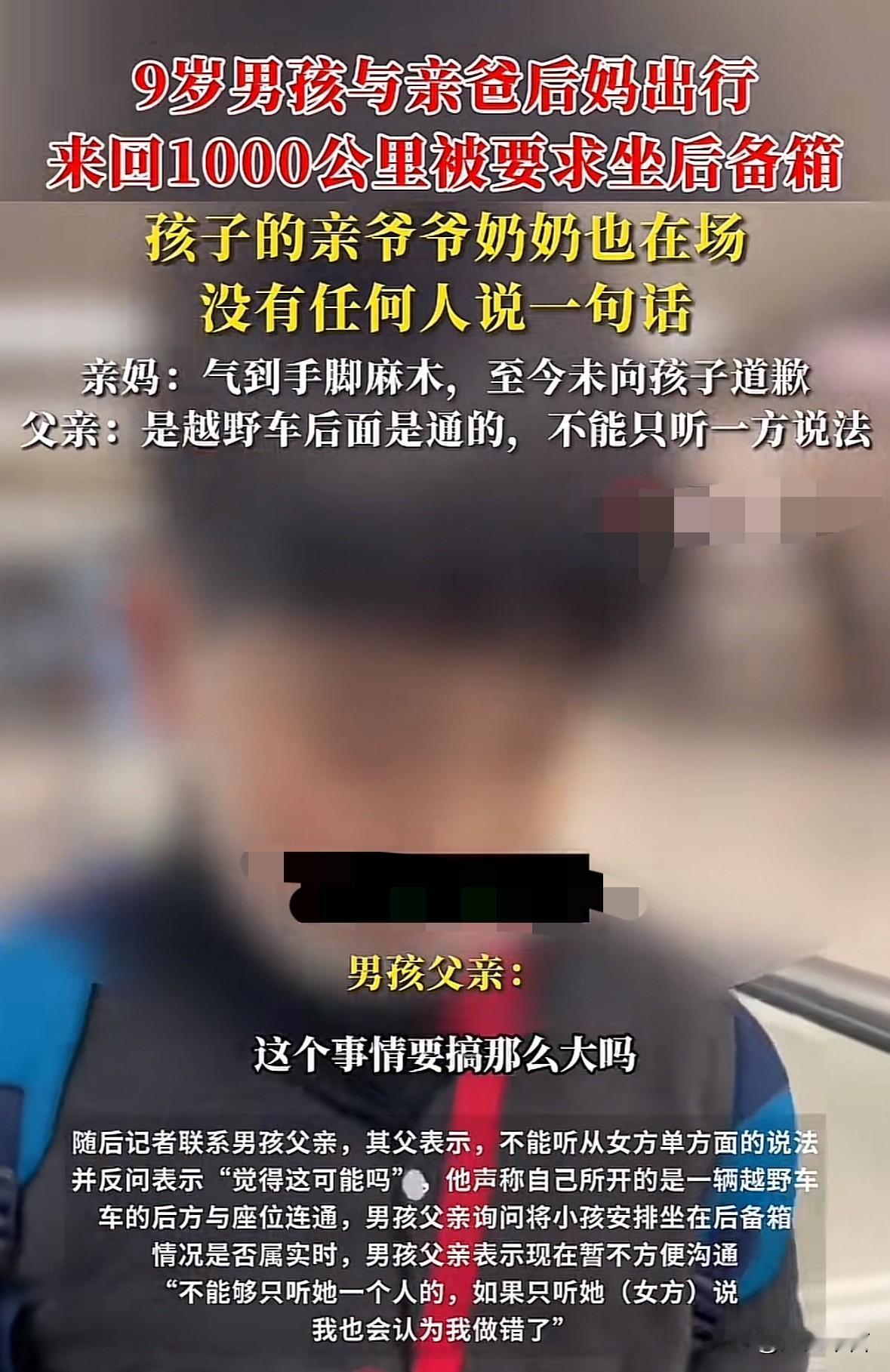 “男孩被生父放后备箱”一事中的生父害怕了，面对采访他说“这个事要搞那么大吗”，但