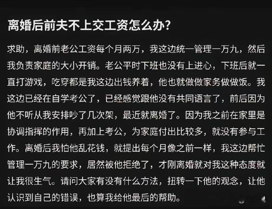 是段子手的功力深厚，还是现实中真有这样的魔幻大神！离婚了还要掌控前夫哥的经济