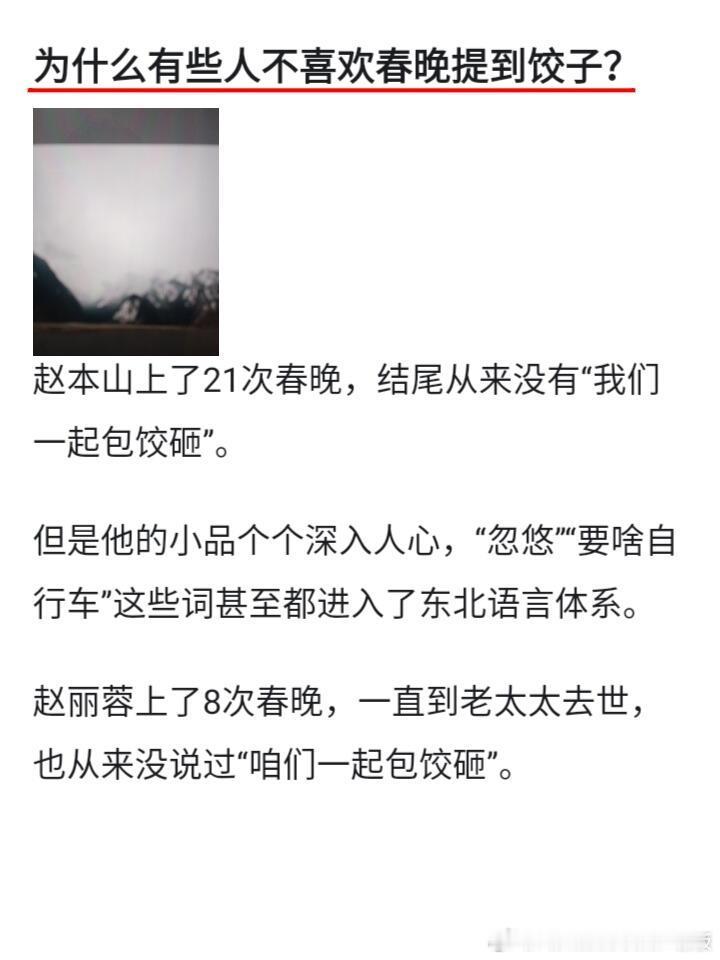 为什么有些人不喜欢春晚提到饺子？