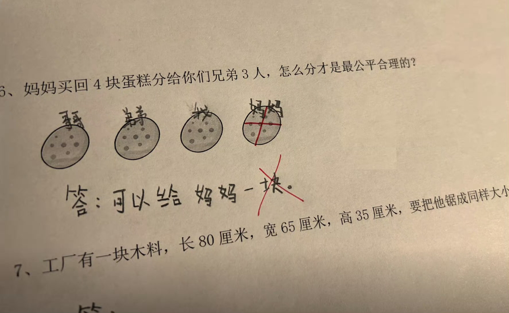 他错了题，但做对了人生……