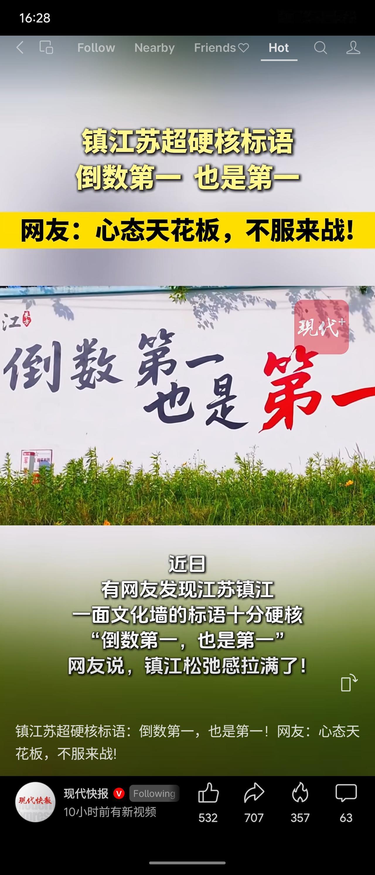 江苏镇江一面文化墙挂出“倒数第一，也是第一”的硬核标语，网友直呼“心态天花板”。