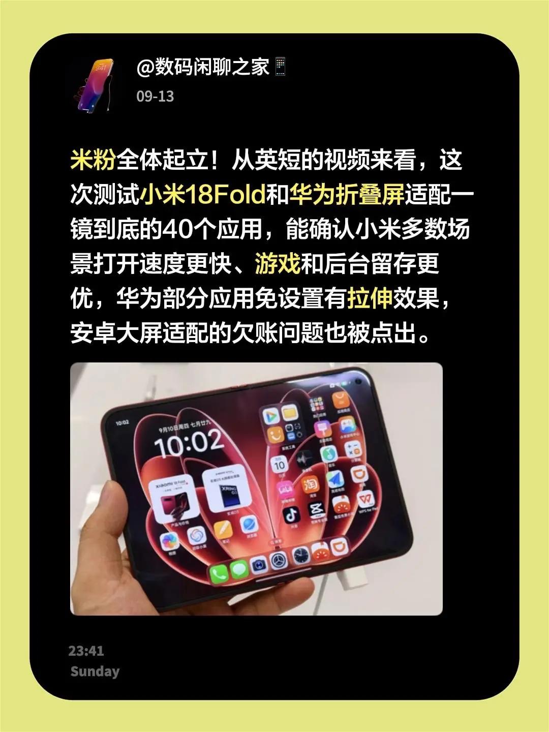 米粉全体起立！从英短的视频来看，这次测试小米18Fold和华为折叠屏适配一镜到底