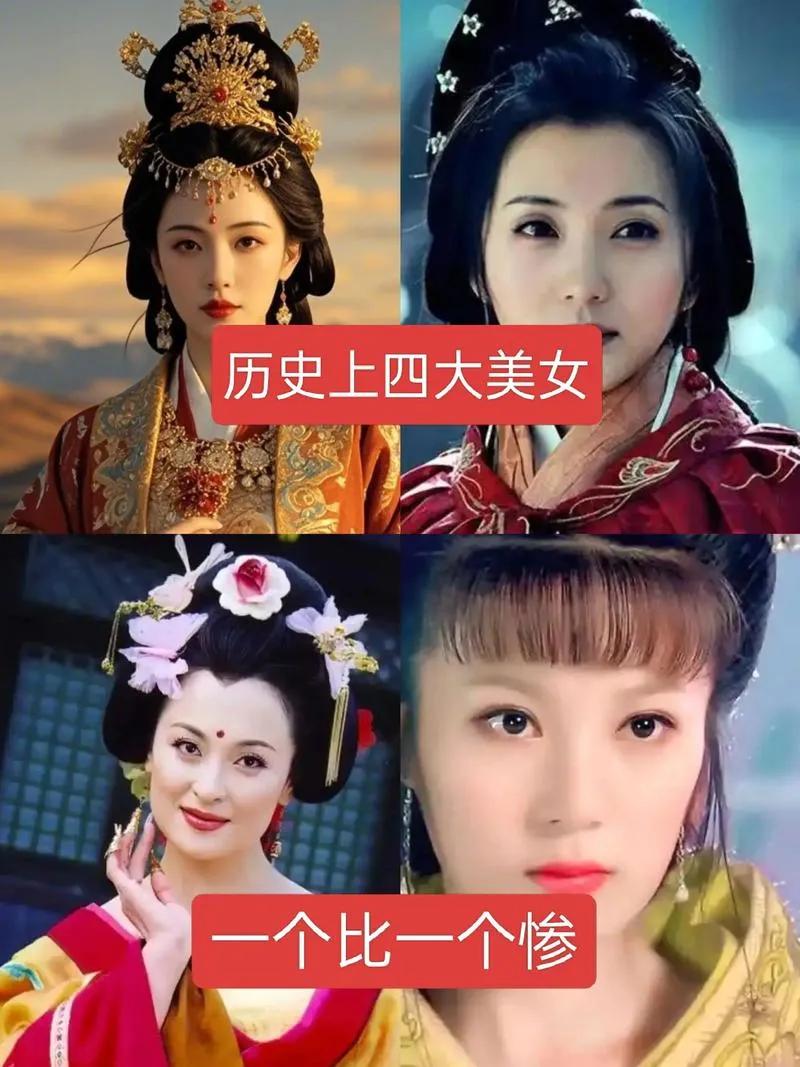 红颜薄命。盘点中国历史上短命的绝色美女。西施：约36岁（传闻沉江）貂蝉：约3