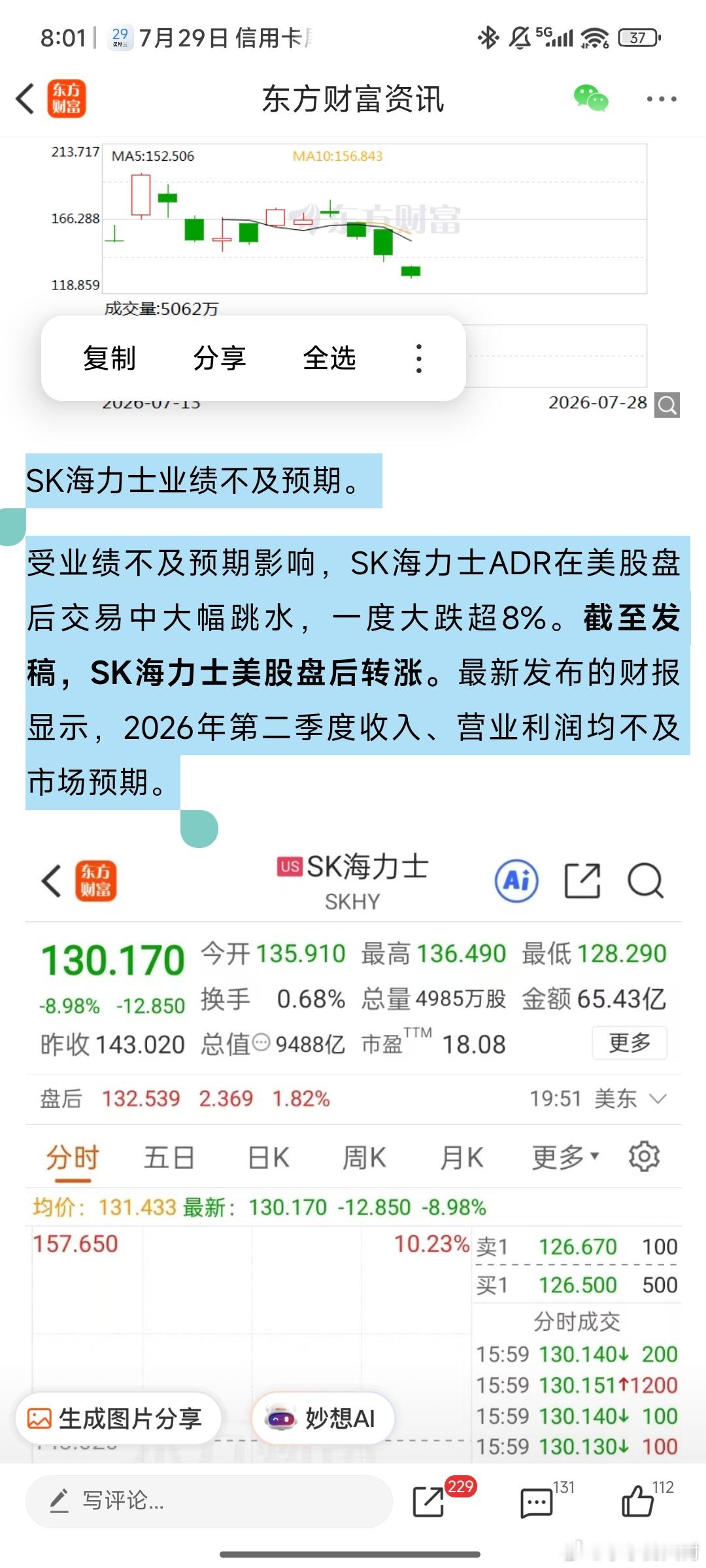 海力士业绩不及预期～。