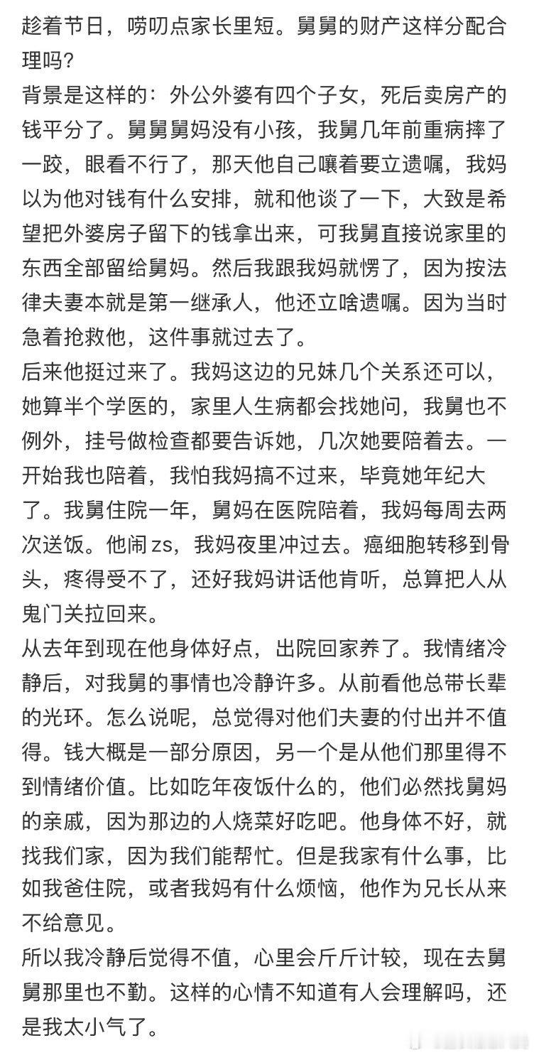 舅舅的财产分配是否公正？