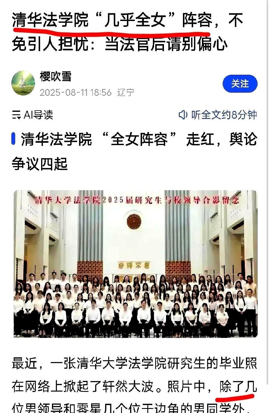 清华法学院75人毕业照，男生只剩8个这不是段子，是2024年真实合影镜头里女
