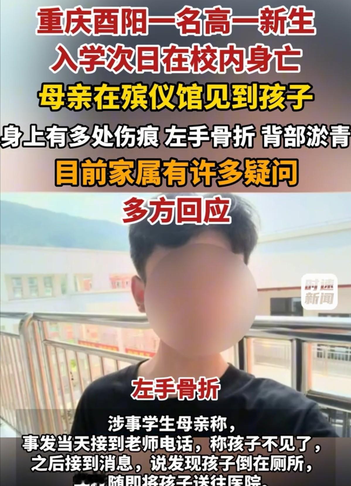 太可怜了！重庆酉阳，一名男孩正常到校读书，谁料入学仅两天，家属在夜间接到校方来电
