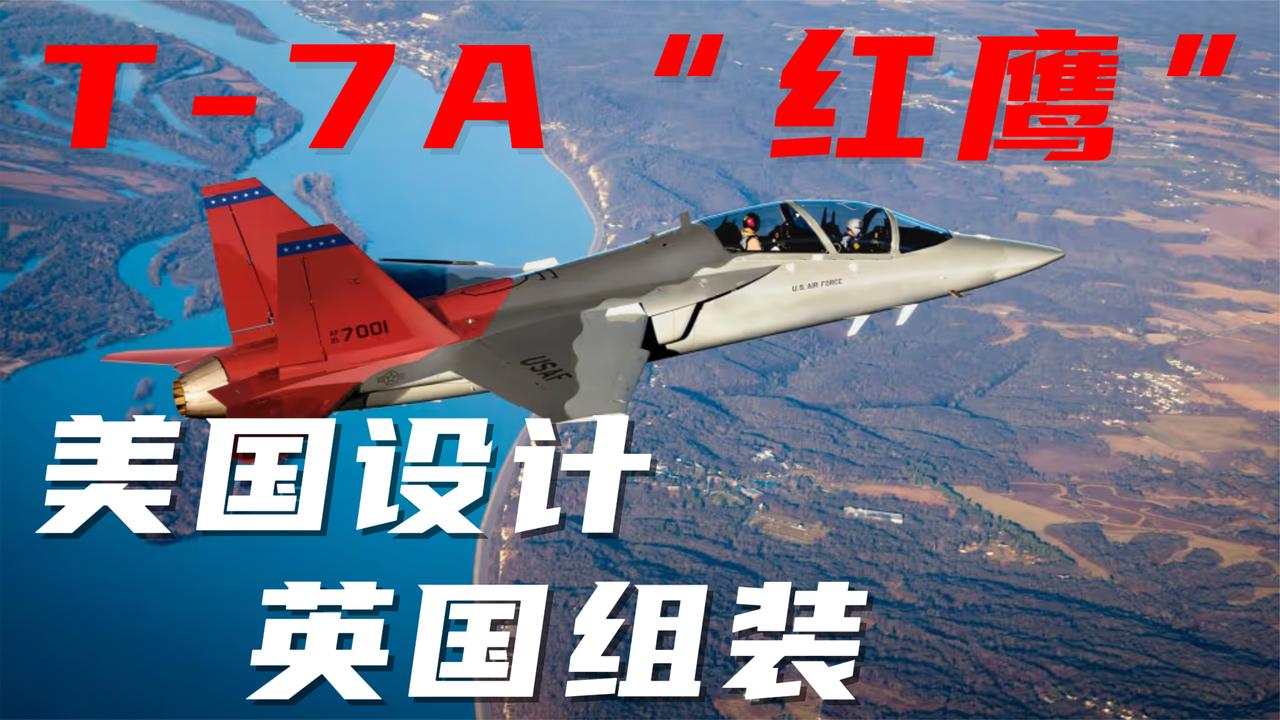 英国争夺高教机主导权：BAE系统推‘美国设计、英国组装’模式