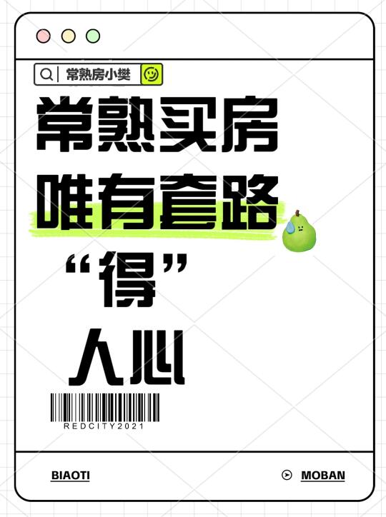 难道做中介真的，唯有套路“得”人心？