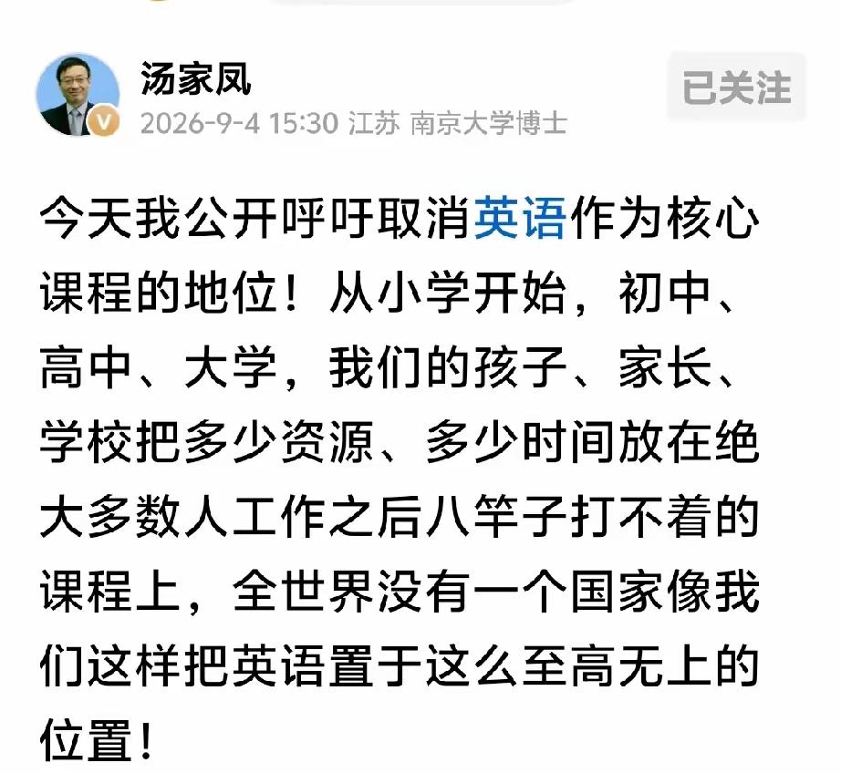 “全世界没有一个国家像我们这样把英语捧在至高无上的位置”，汤家凤一句话直接戳中亿