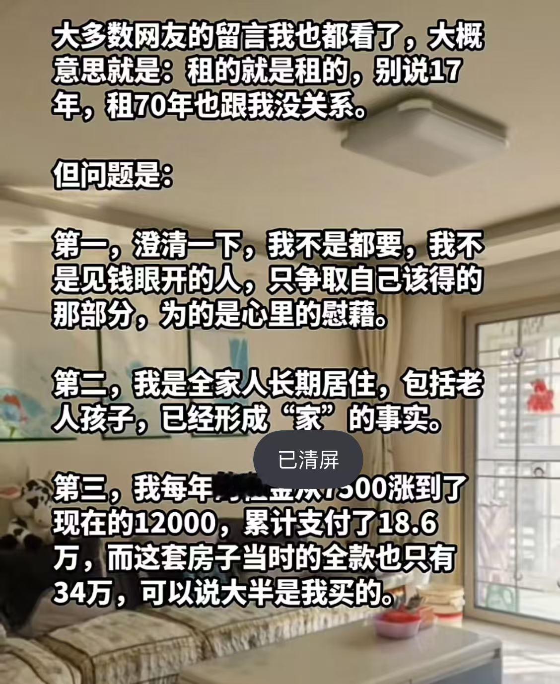 租房17年，要求房东把卖房钱分一半，称自己已经和房子有了感情。事情的起因是青岛一