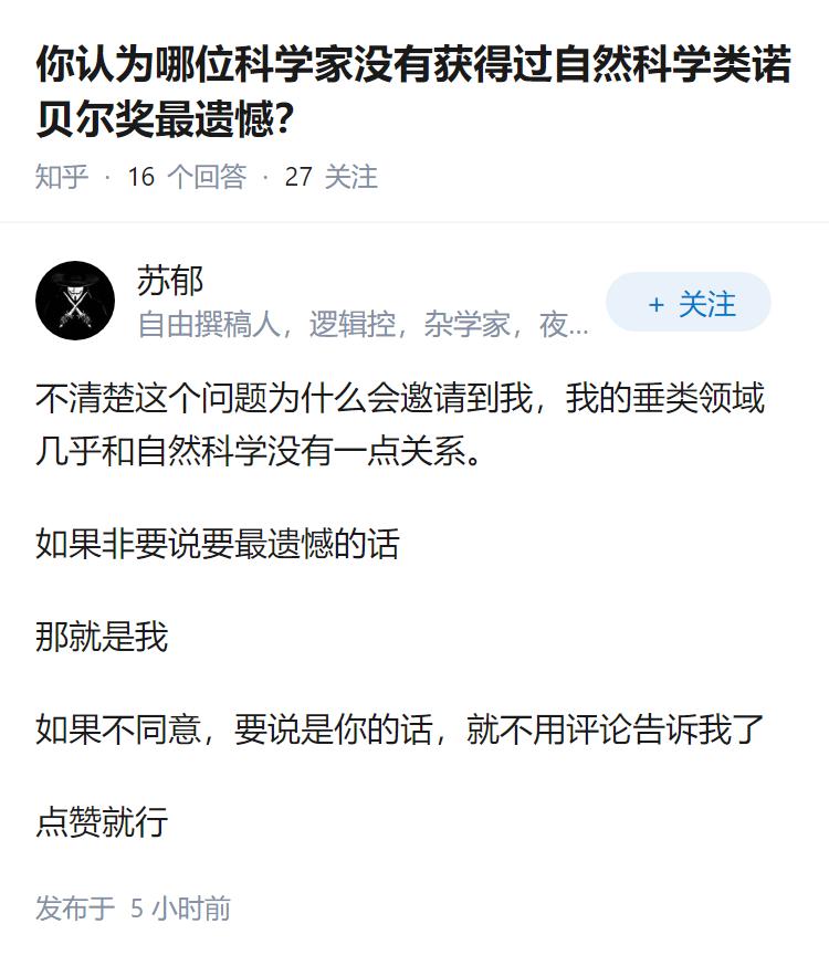 你认为哪位科学家没有获得过自然科学类诺贝尔奖最遗憾？