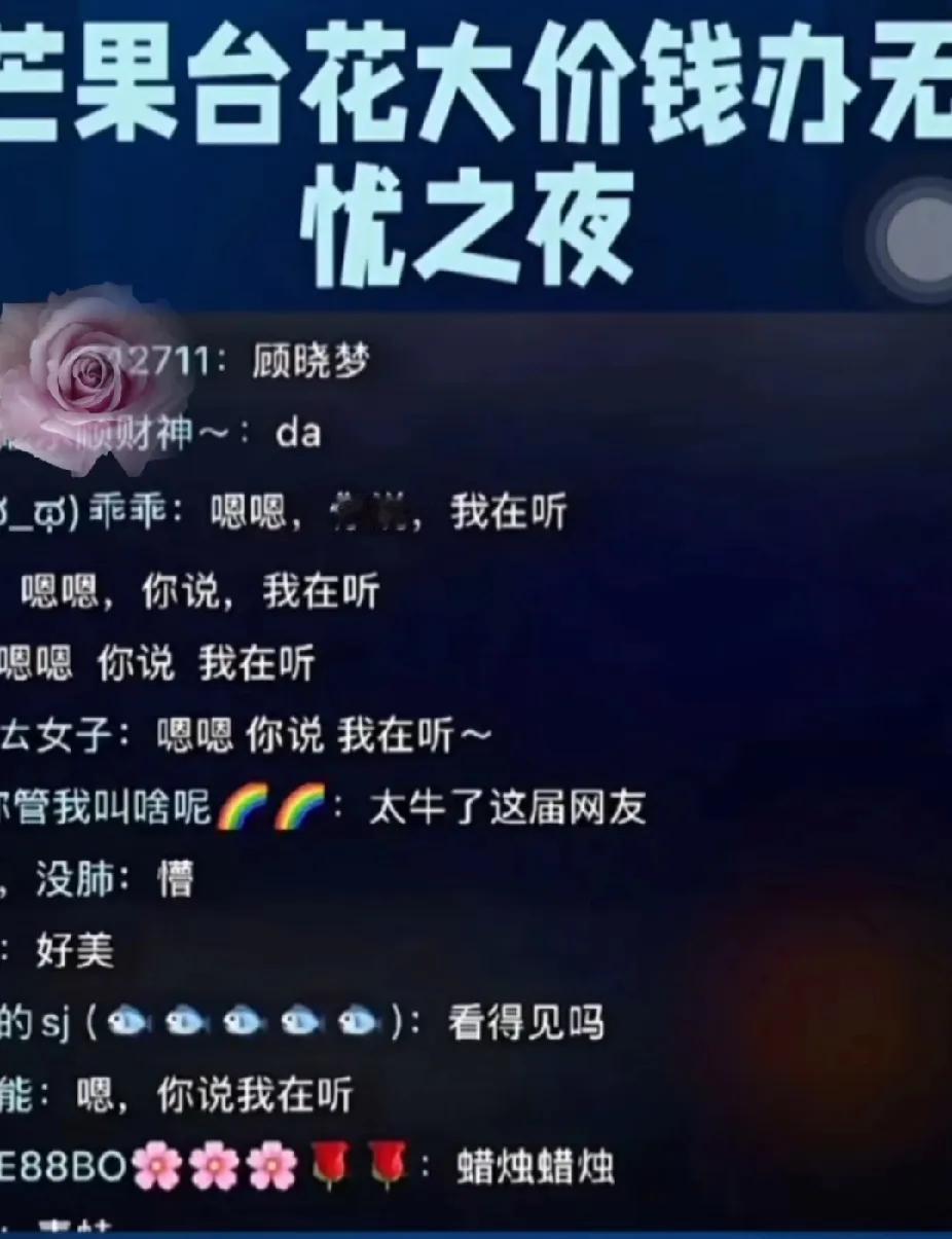 芒果台精心策划的“无忧之夜”聚星齐集，声势浩大，本以为能像以往一样引起不小的轰动