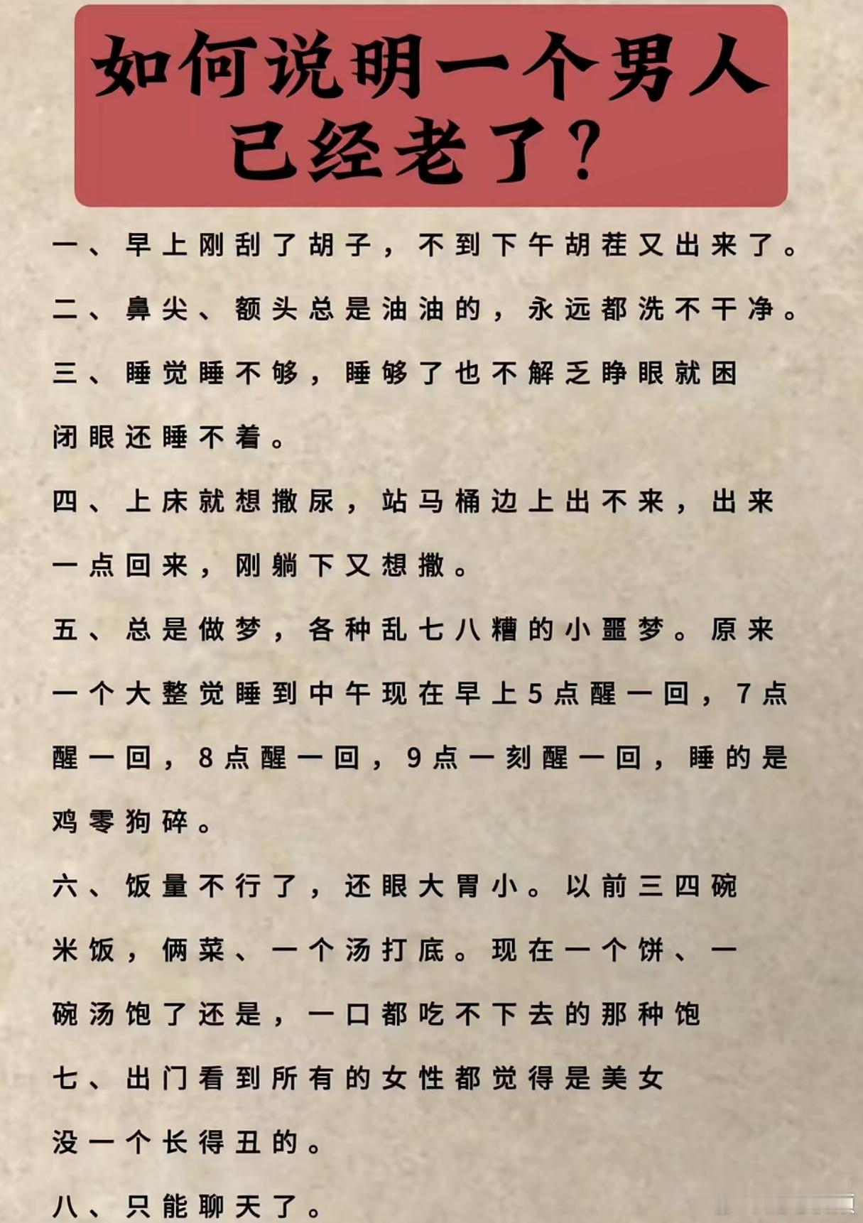 如何说明一个男人已经老了？​​​