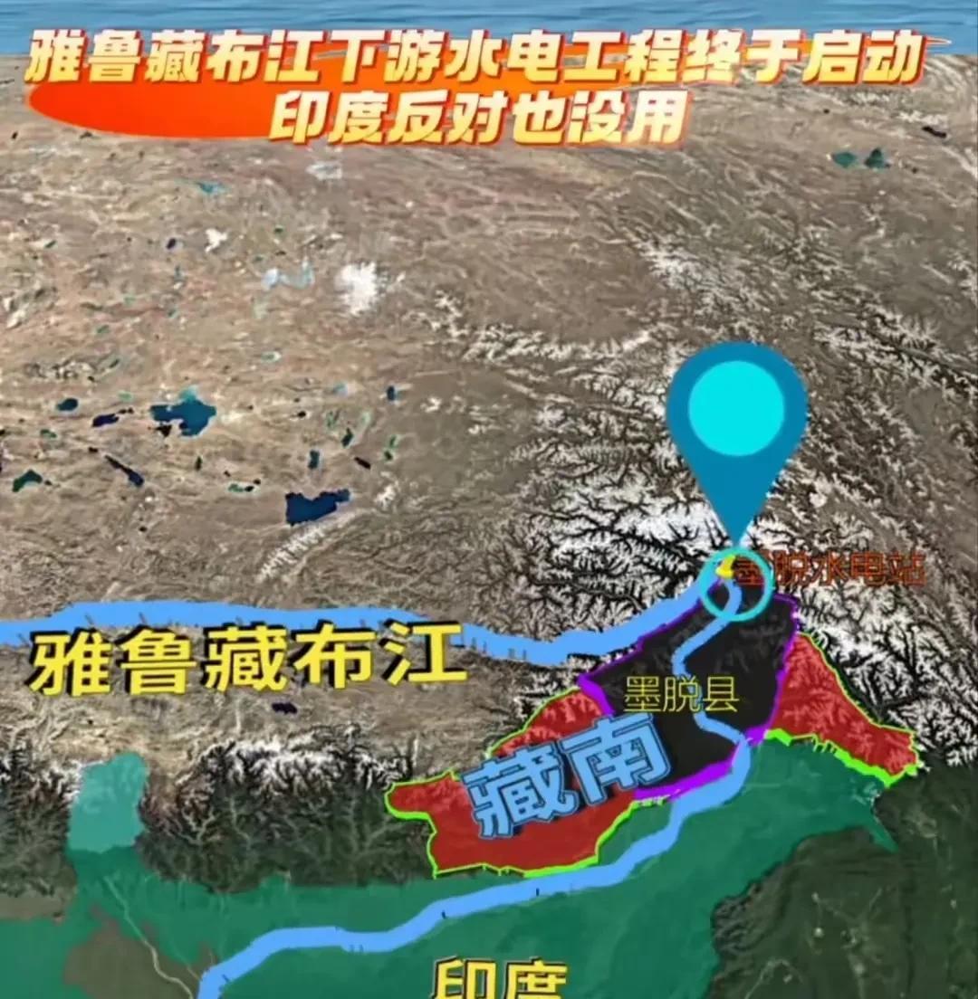 雅鲁藏布江大坝开工了！见证我们的实力进一步增强，必将进一步助力西藏、西南开发建