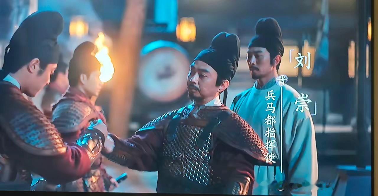 刘知远南下，争霸天下，建立了后汉政权，把老巢太原留给了弟弟刘崇。三年后，刘知远病