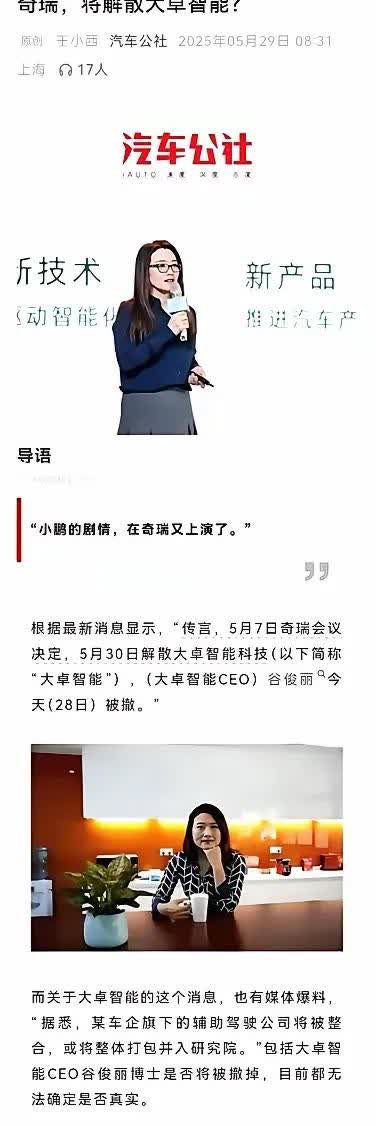 “小鹏的剧情，在奇瑞又上演了”，这是什么梗？原来是拿着奇瑞高薪，去年却吹捧特斯拉