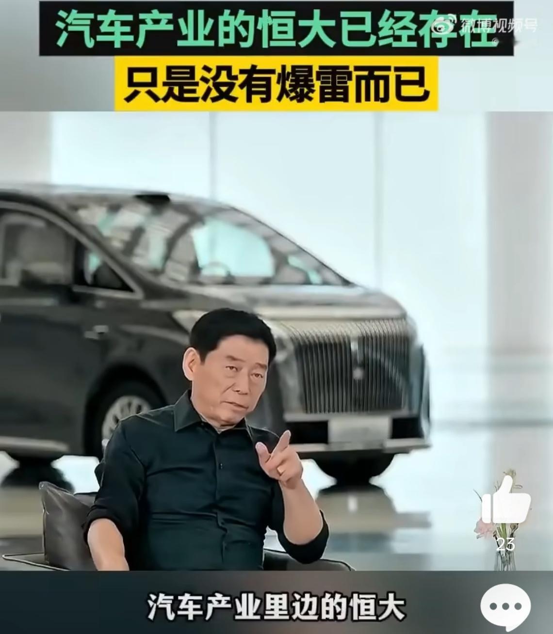 魏建军的发声引发全行业共鸣说是汽车行业的恒大已经出现了，恒大的真实资产负债率大概