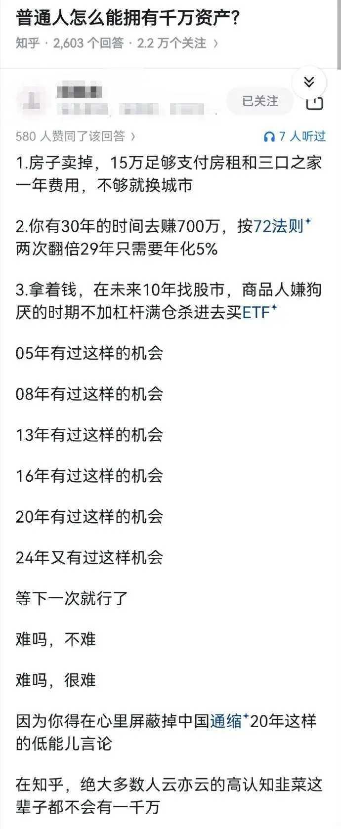 普通人怎么能拥有千万资产？