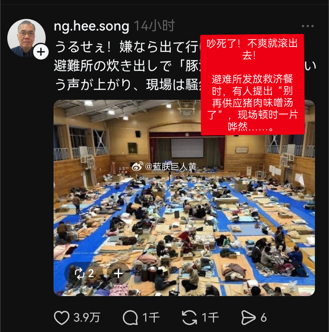 熊本地震，避难所里的灾民因为供应猪肉汤而闹了起来