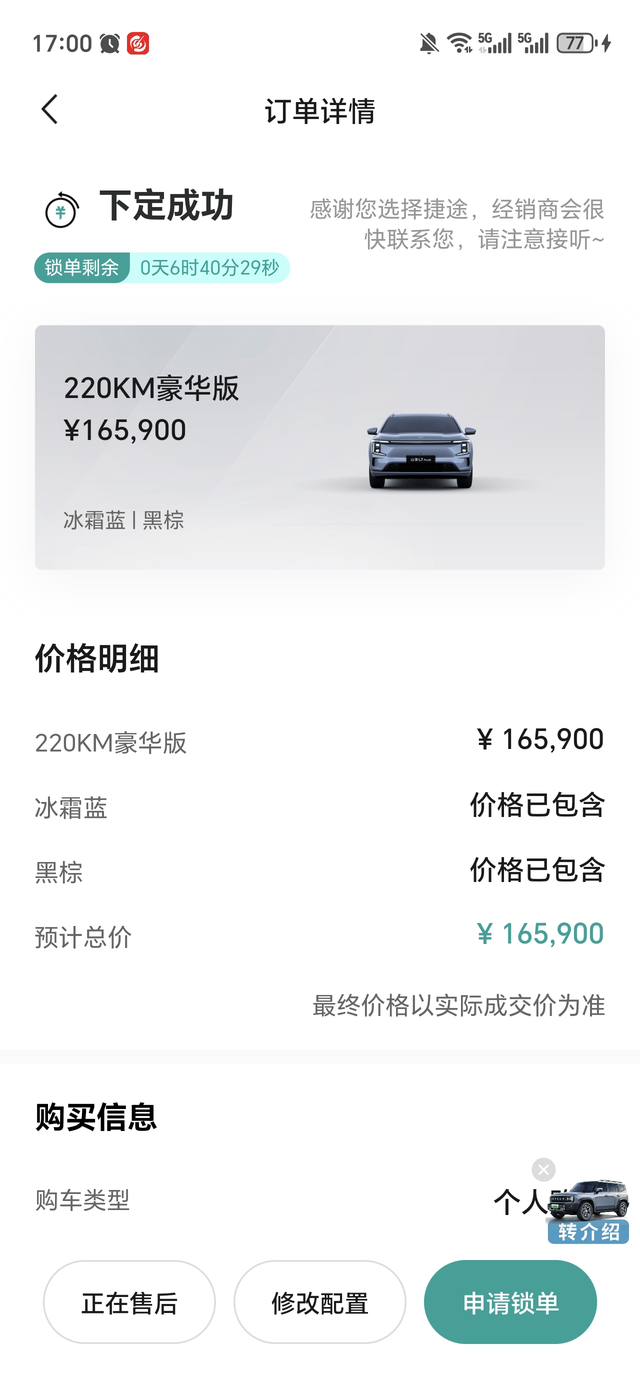 为什么我选择退订捷途山海L7plus捷途山海L7PLUS预售13.99万起