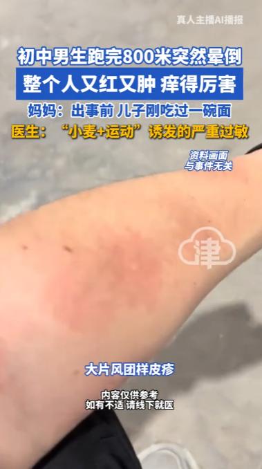 “万万没想到！”杭州一名13岁男孩平日爱吃面食，还十分热爱运动，谁料跑完八百