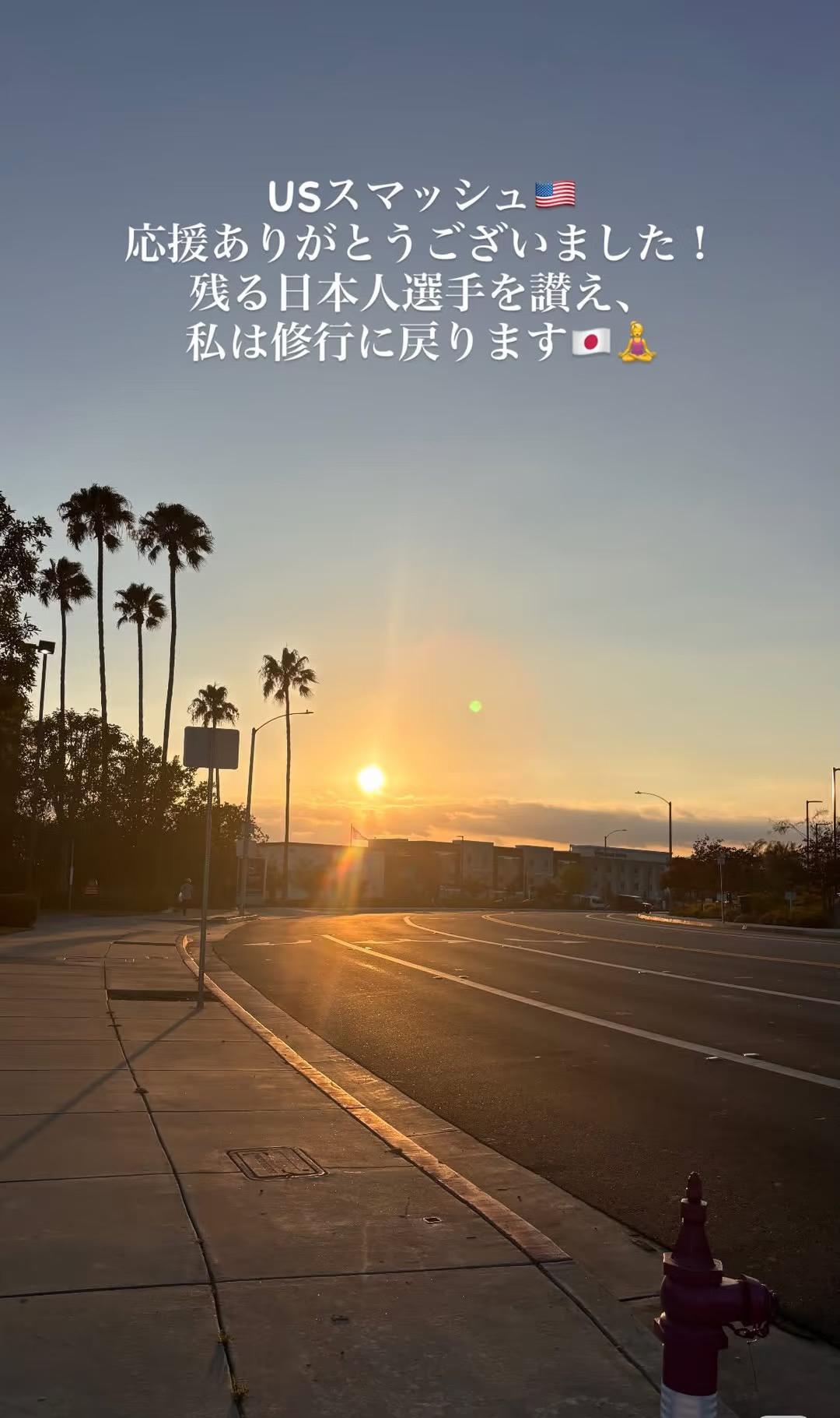 桥本帆乃香感慨发文：我要回去继续修行啦！美国大满贯女单1/8决赛中，桥本帆乃