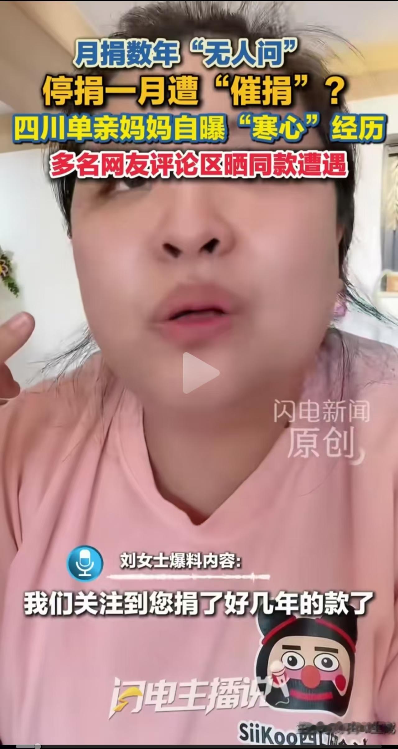 北京，单亲妈妈因为手头拮据就停止了月捐，没想到才刚停捐一个月就接到电话催捐，她如