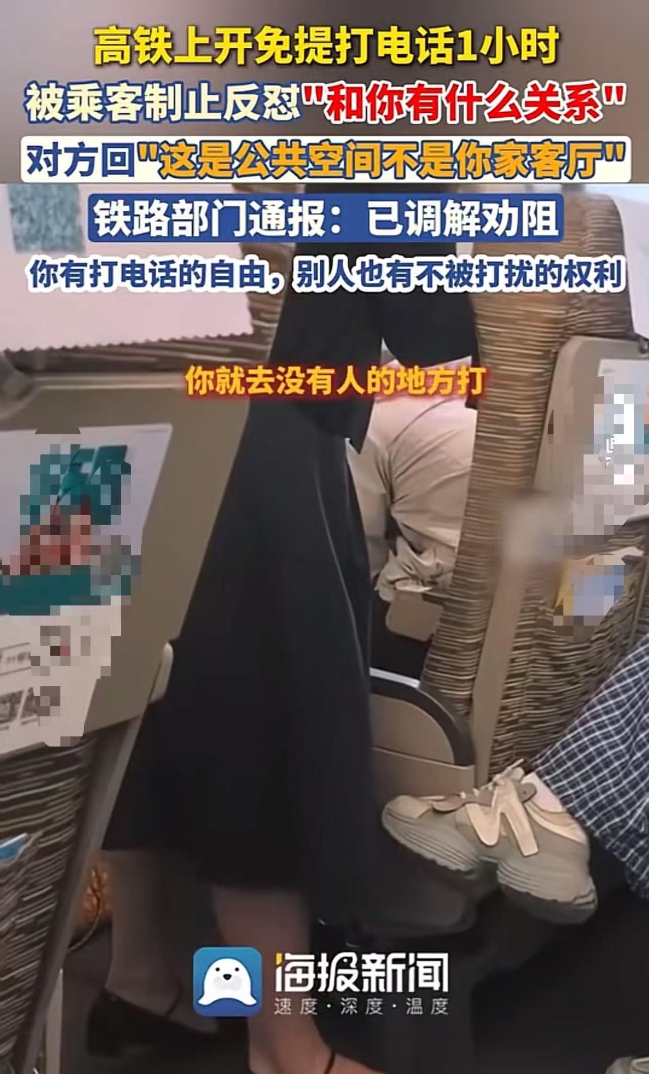 女子高铁上和男友开免提打1小时电话，前排女乘客忍无可忍，起来出声制止，没想到遭女