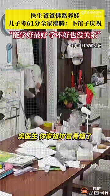 安徽亳州一个男孩考了61分，妈妈拿着试卷兴奋地向丈夫炫耀“梁医生，你家祖坟冒青烟