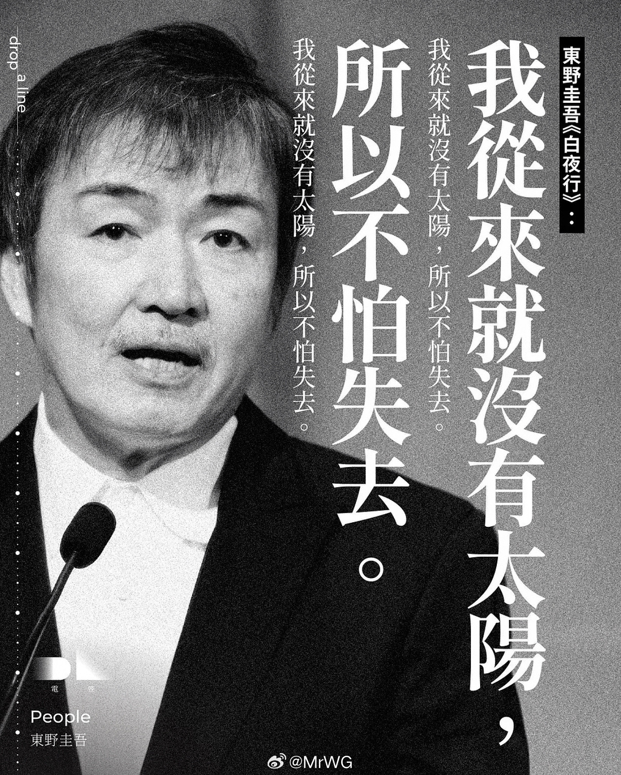 多方悼念东野圭吾从金庸到琼瑶，从郑佩佩到大S，从方大同到袁惟仁，从施南生到东野