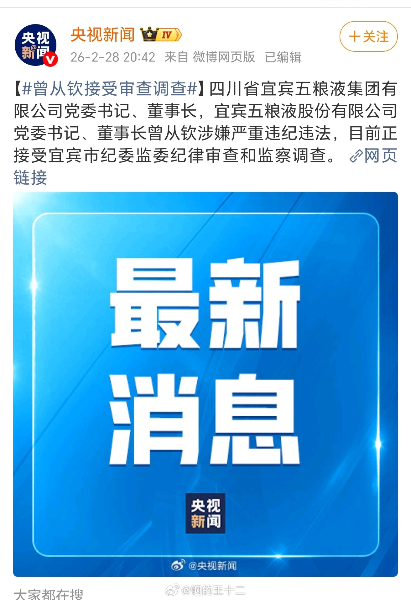 五粮液董事长比茅台董事长落马晚了6年这两个企业的老总被抓很正常凡是玩溢价营销的企