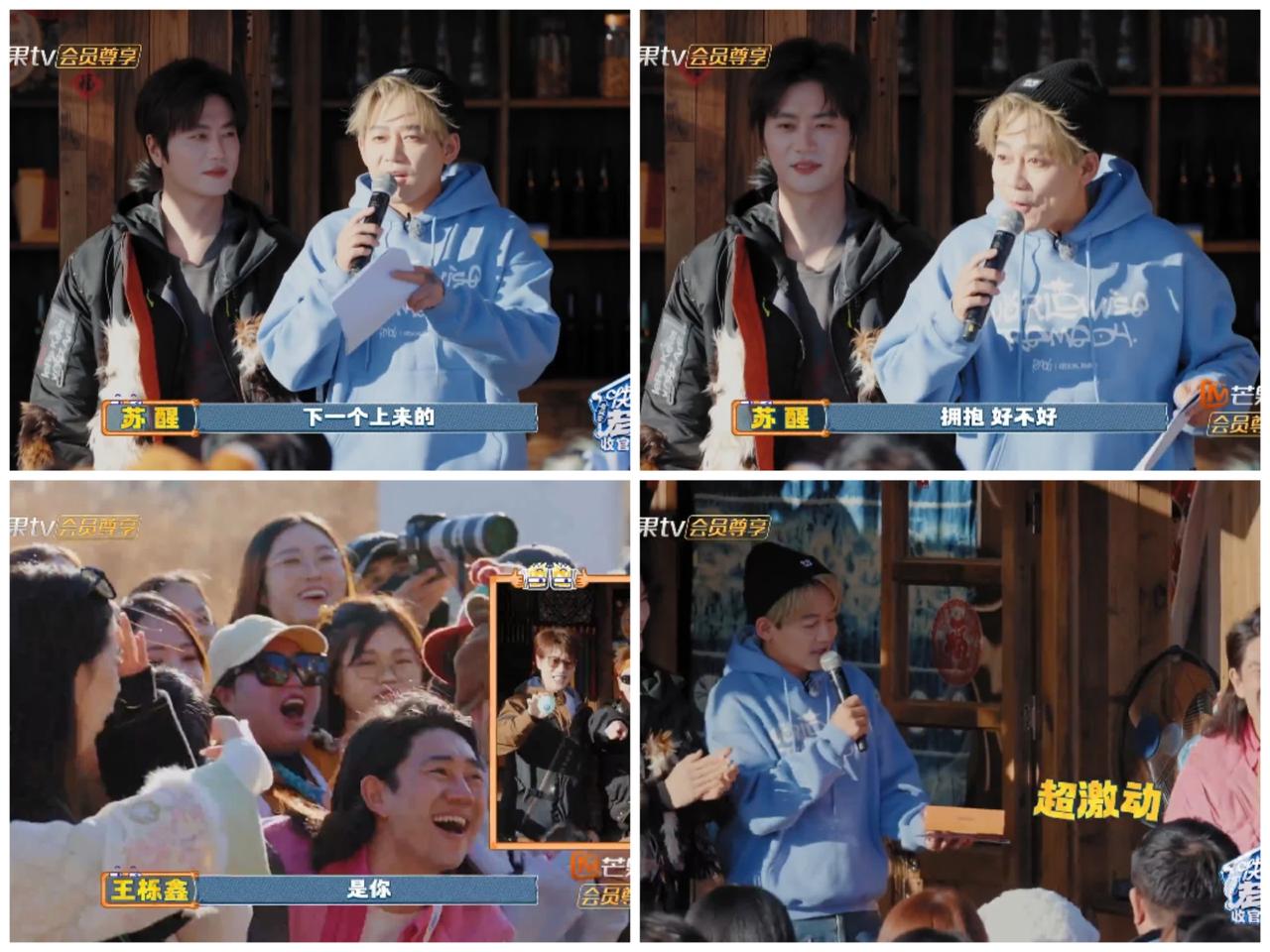 苏醒本想“坑”张远他们，没有想到接下来发生这样一幕。苏醒录制丽江节目，