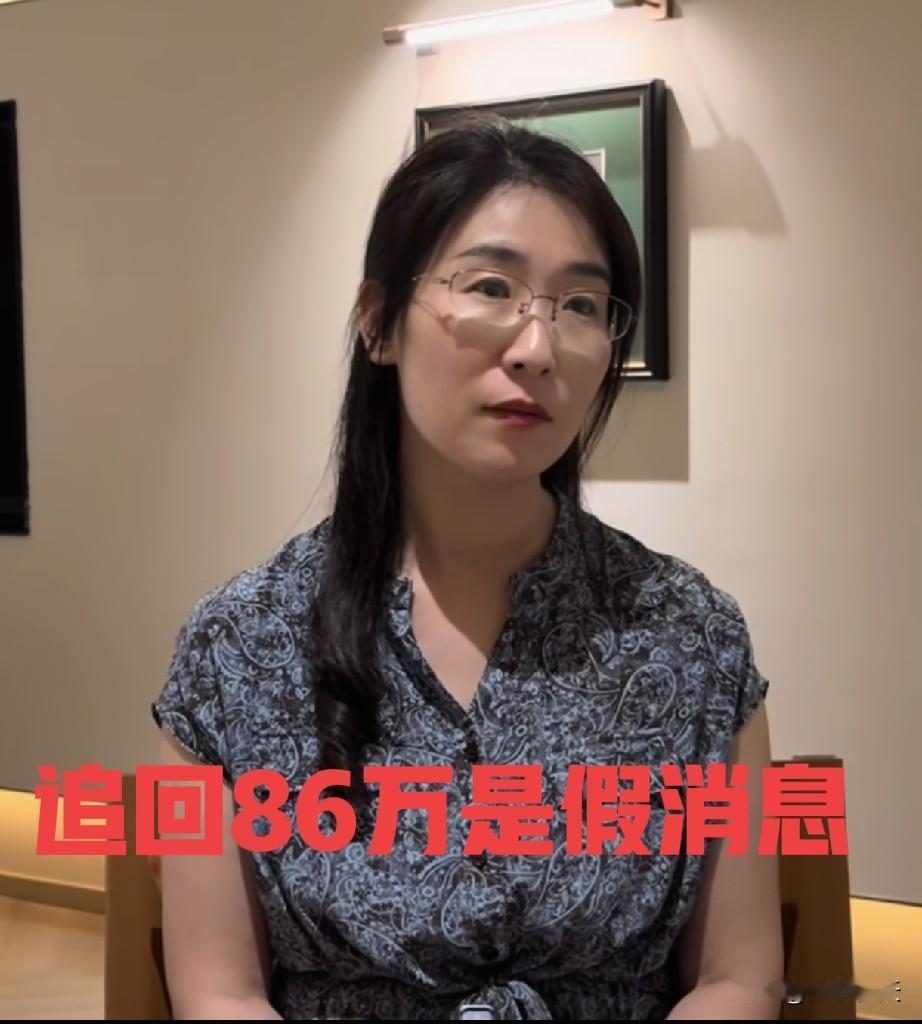 朱女士否认已经追回86万。自从曹某某被爆出破坏朱女士和丈夫的婚姻后，作为小区邻