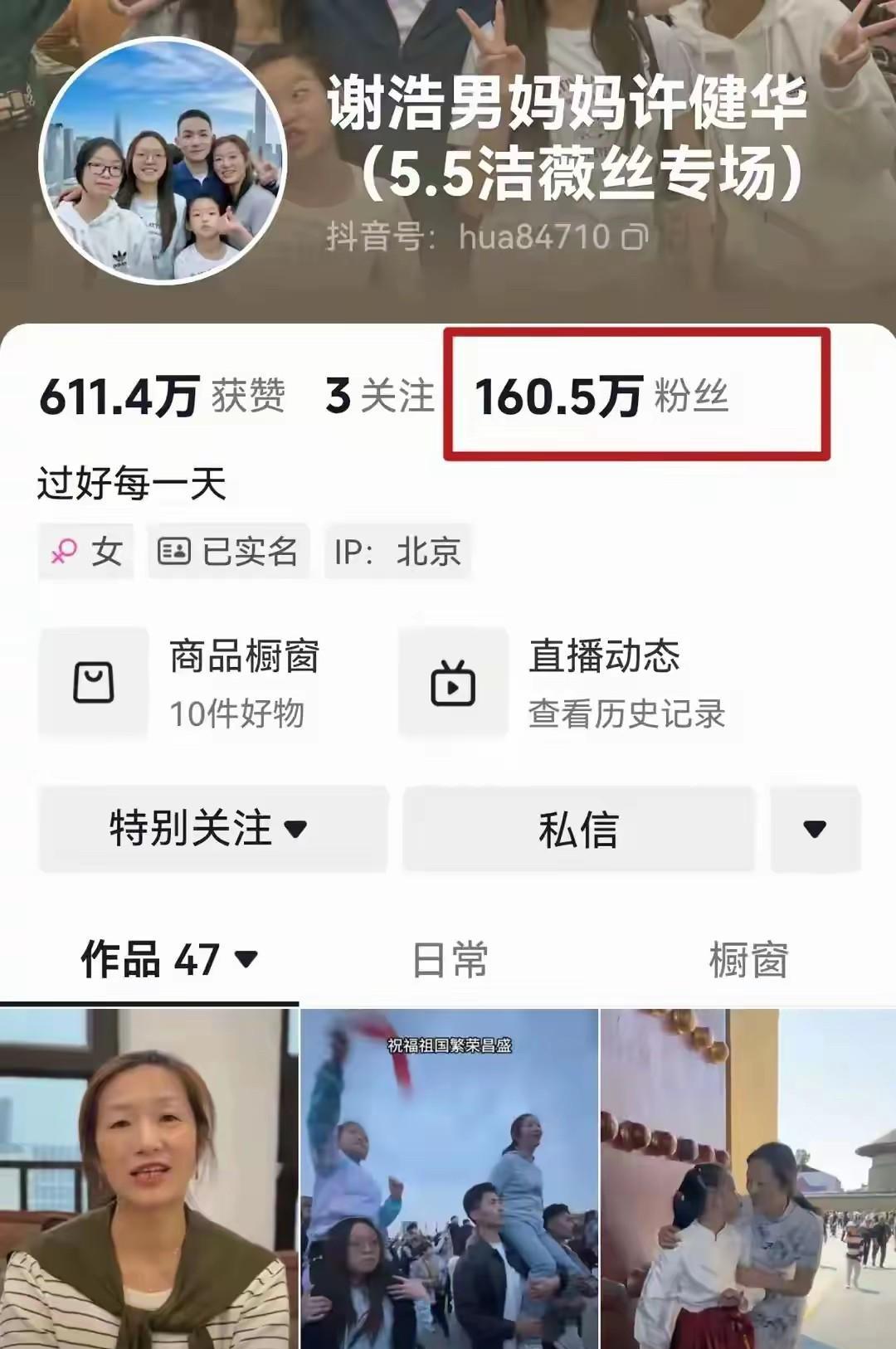 许建华直播两场，虽然收益颇丰，但粉丝量还在不断下跌！预计许妈的直播之路不会长远。