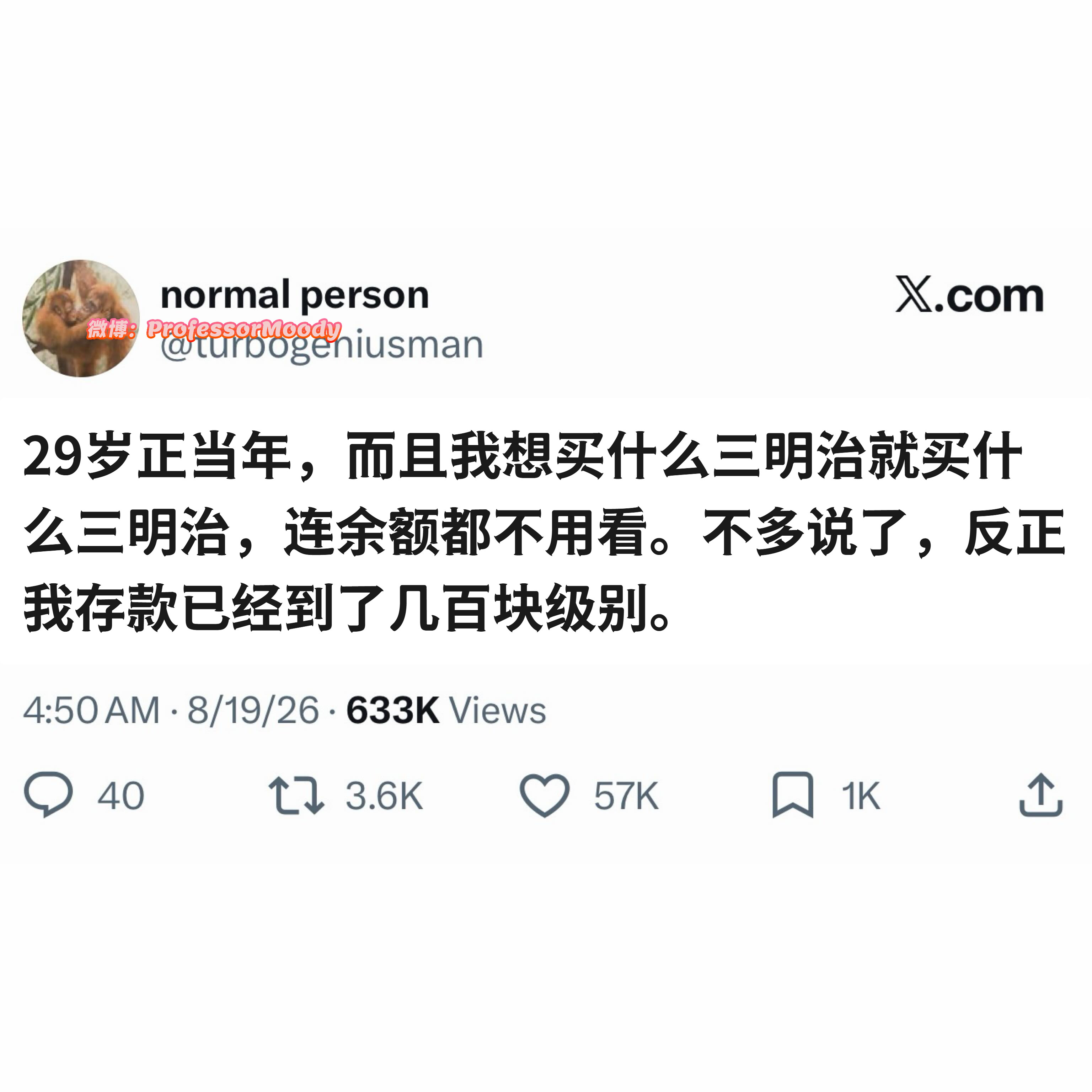 我炫耀：meme​​​