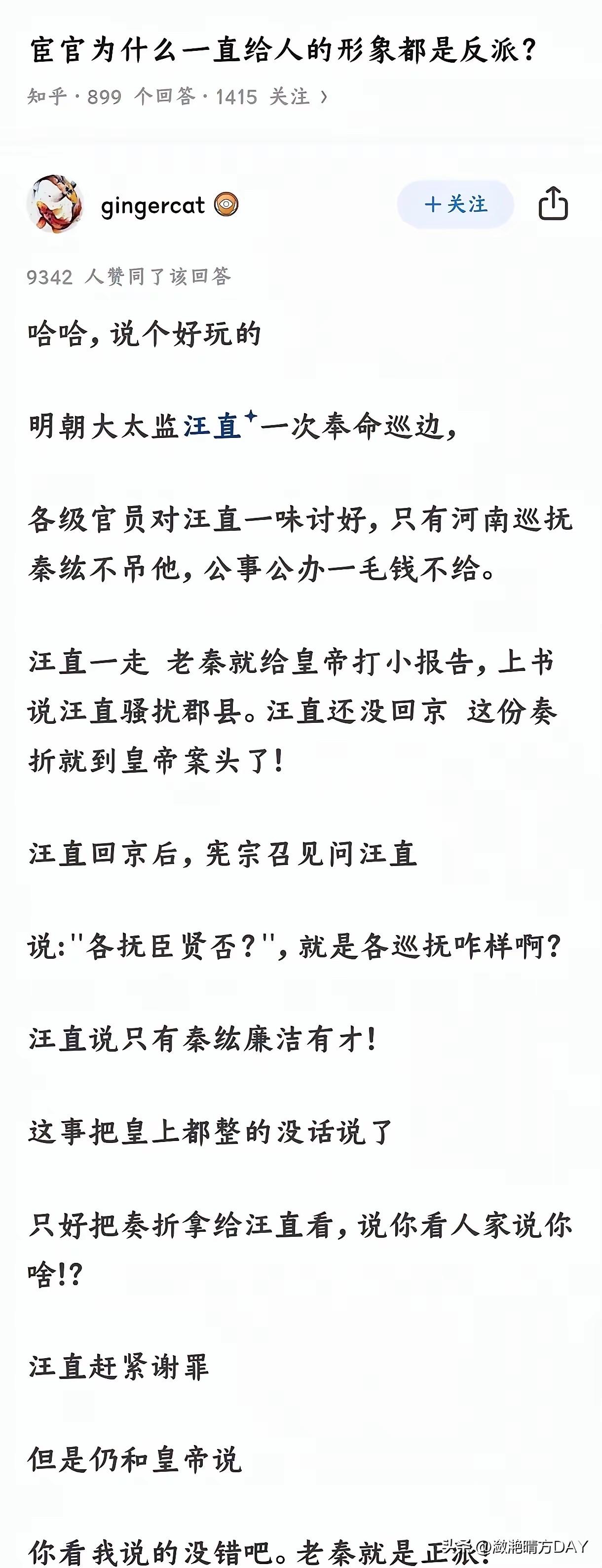 事实证明，明朝的很多宦官的形象都是非常正的，很多宦官也都对于皇帝特别忠诚，毕竟他