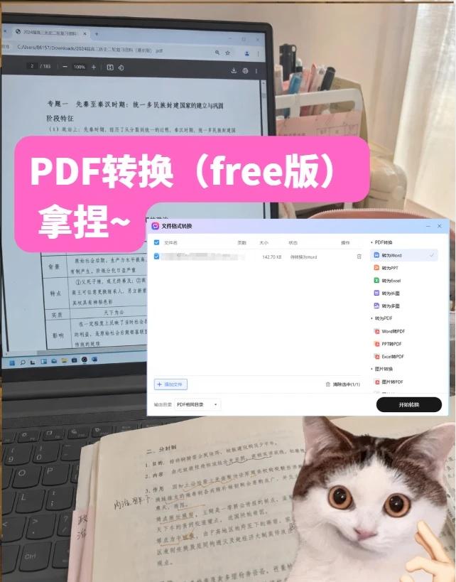 OMG终于让我找到免费的pdf工具了太爽了吧，之前看文献要用W*S，开会员才能
