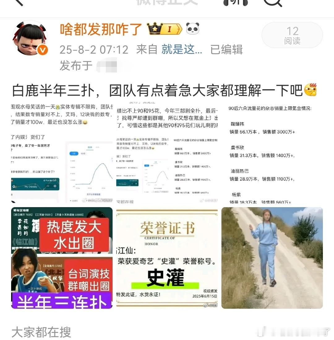连➕2条😯白鹿半年三扑，团队有点着急大家就理解一下吧[吃瓜]​​​