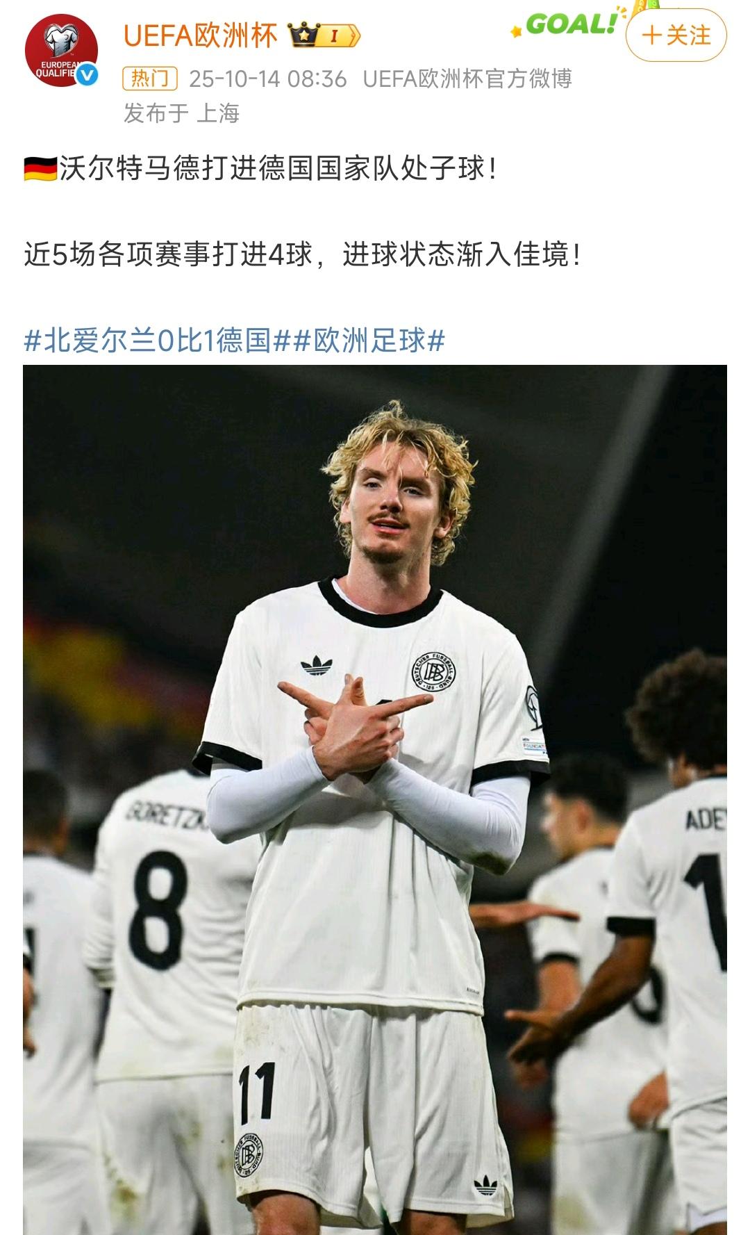 纽卡斯尔真是火眼睛金，挑到德国队未来第一中锋，沃尔特马德！要是伊萨克留下，和