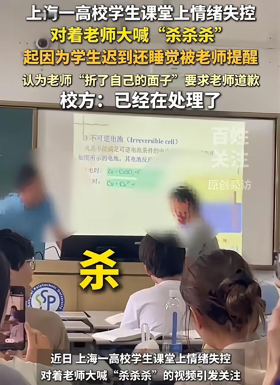 真的很难想象，现在的大学生脾气居然暴躁到这种地步！上海一所高校的课堂现状，看完真