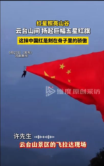 "登人民日报了！"河南修武云台山，一小伙出游刚攀到半山坡，撞见几个工作人员正腰系