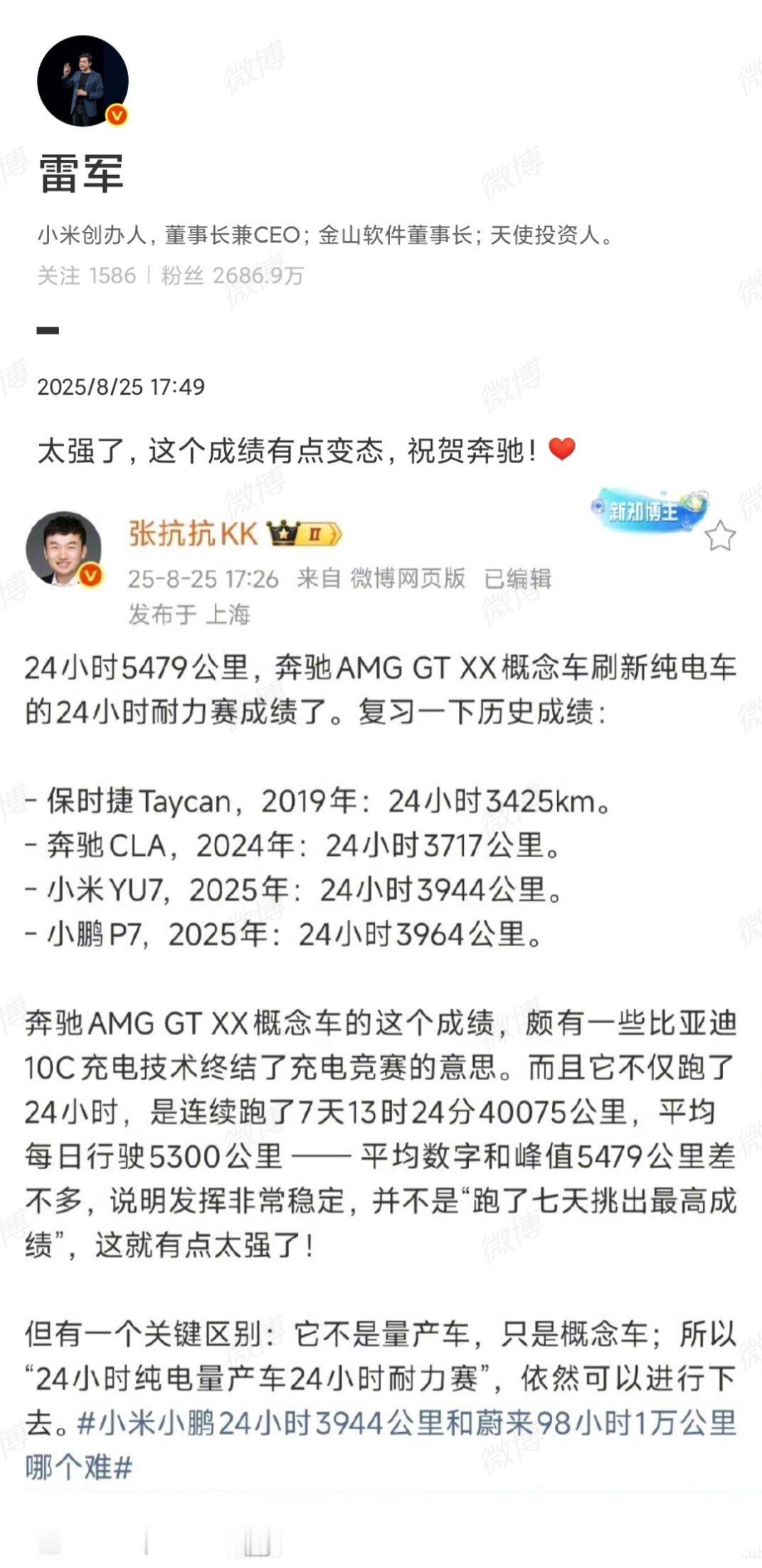 雷军说奔驰强的有点变态虽然是概念车，但奔驰这个成绩确实挺牛的，相比之下中国汽车还