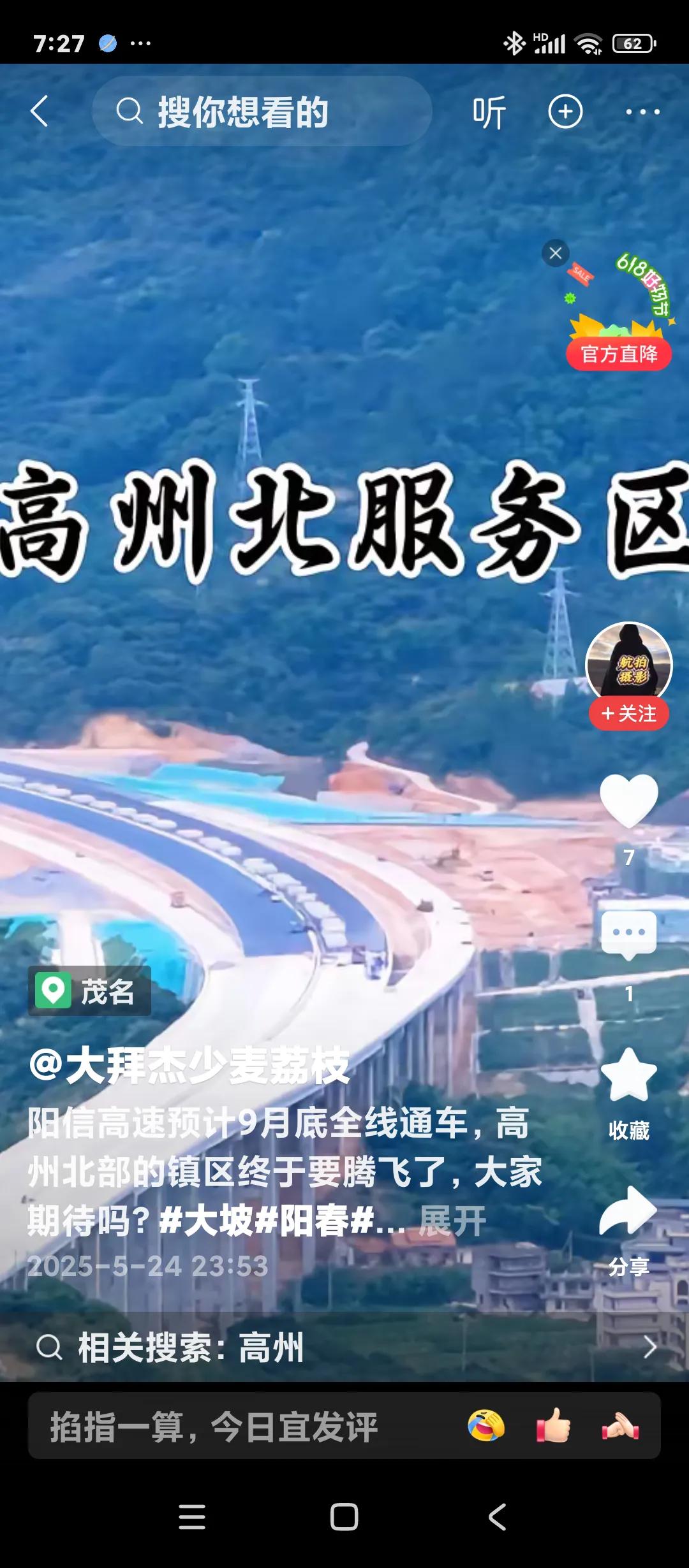 高州在未来的5年里能够达成镇镇通高速公路吗？再过三四年的时间，一旦深南高速、