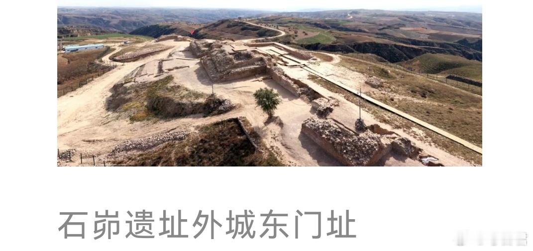 跟着遗址游中国今天探访黄土高原上的史前奇迹——石峁遗址。这座距今约4000年的