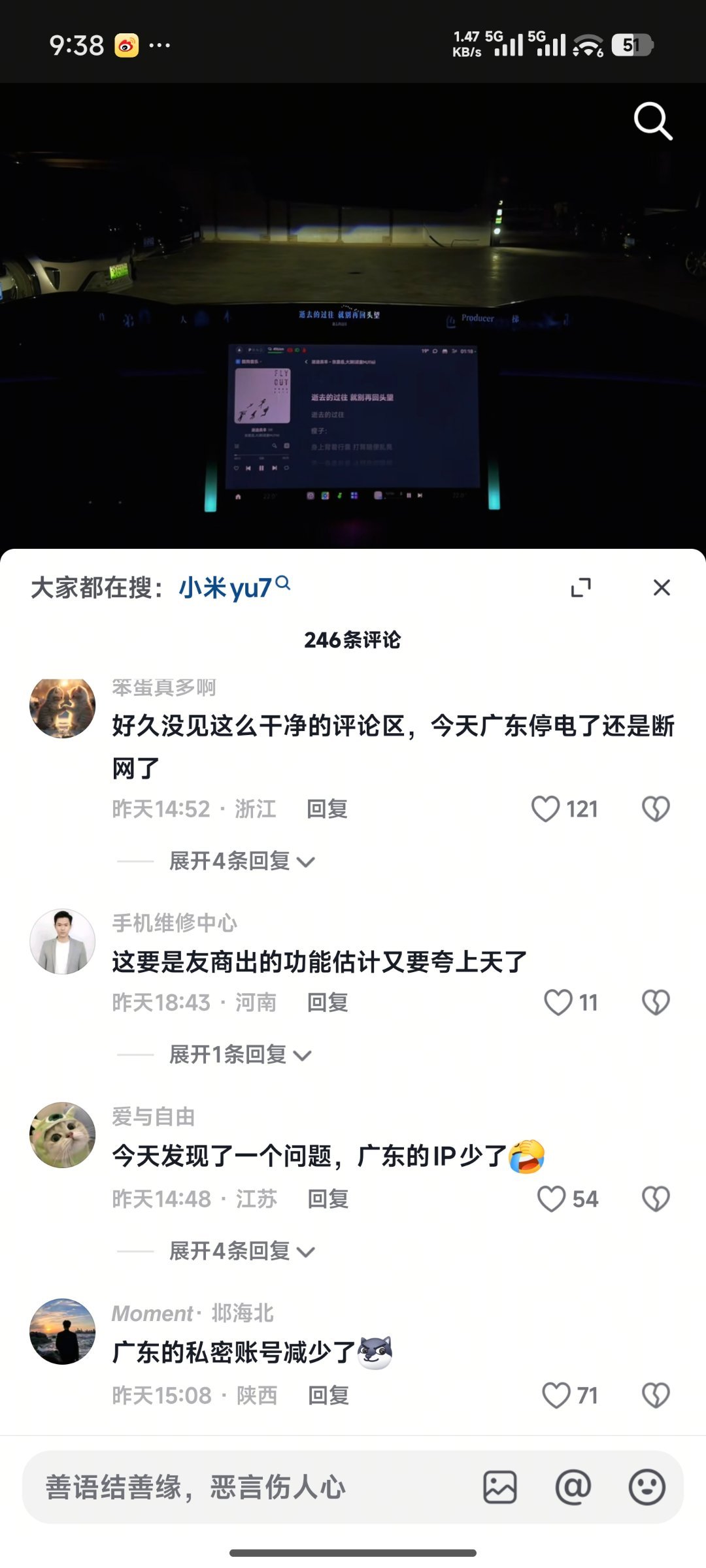 笑死，这两天发小米的视频，评论区很和谐[捂脸哭]央视这波报道相当有用呐​​​